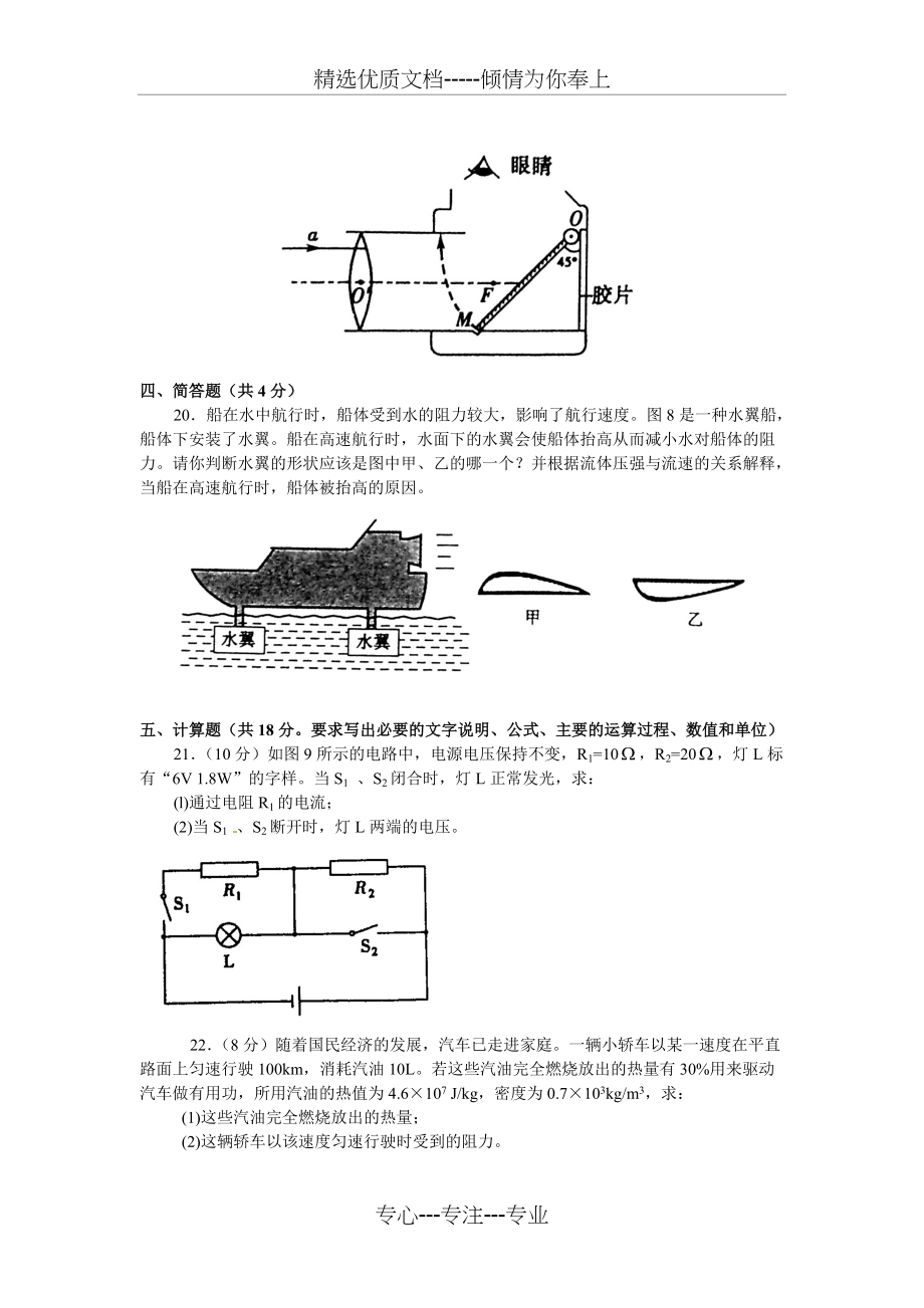 2010年沈阳中考物理试题答案及解析(共9页)_第4页