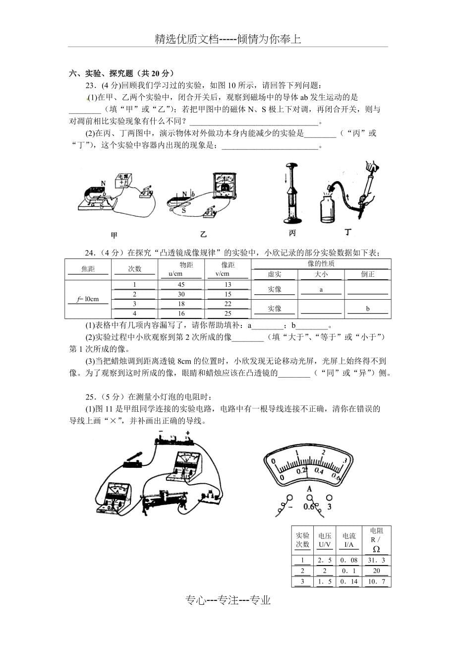 2010年沈阳中考物理试题答案及解析(共9页)_第5页