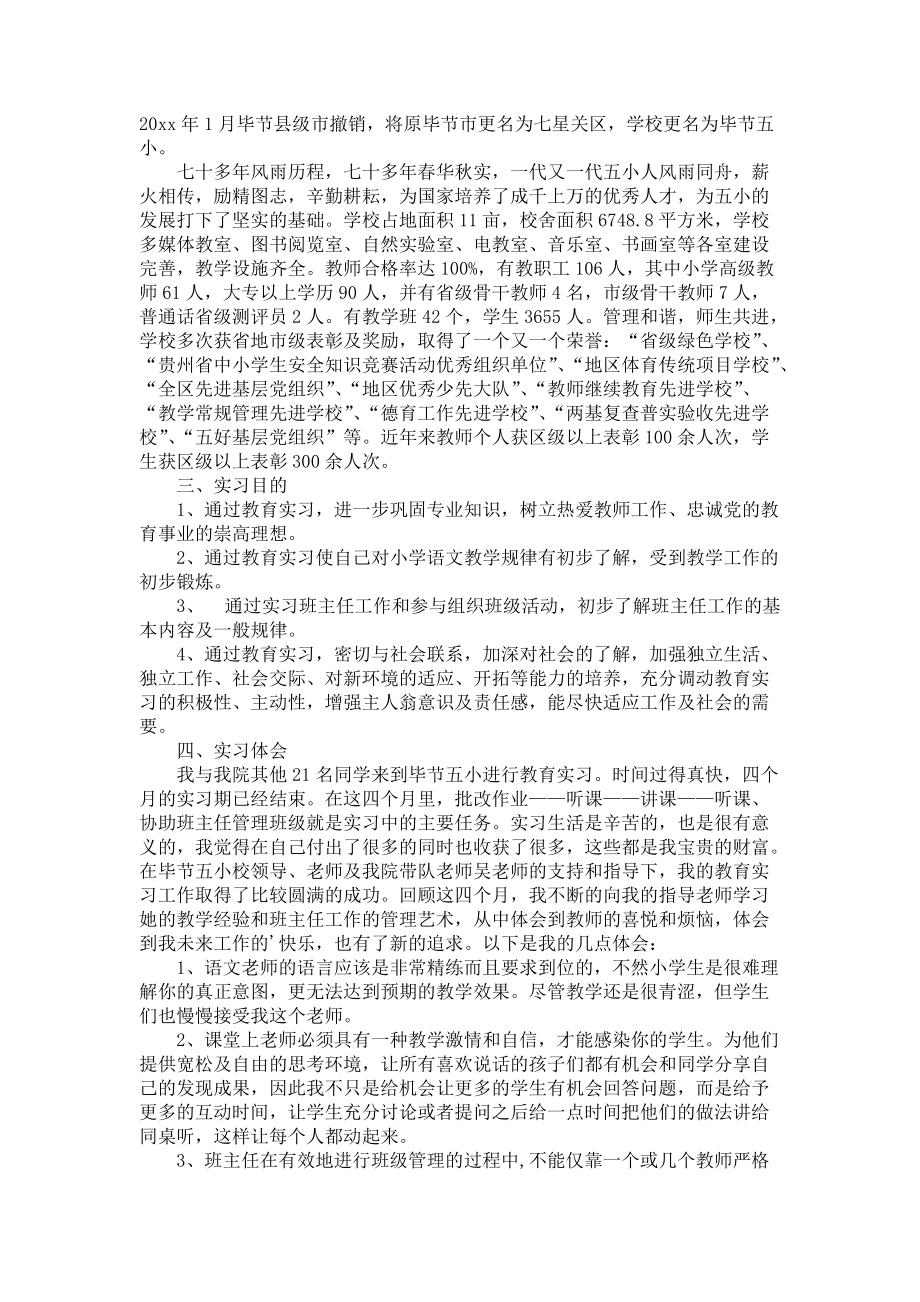 《毕业实习报告汇总6篇_5》_第3页