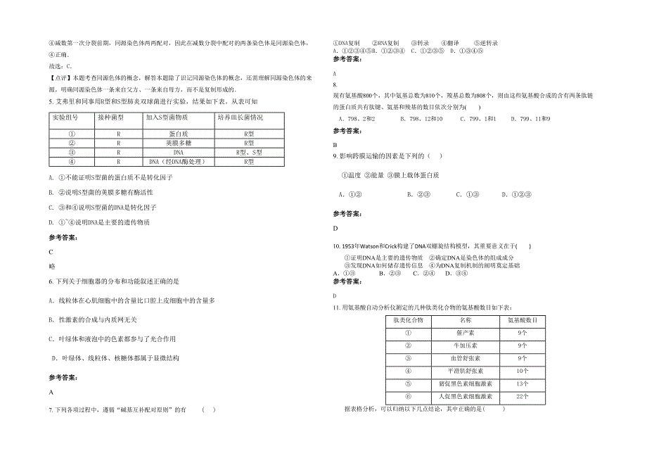 2020-2021学年河南省商丘市永城第二中学高一生物下学期期末试卷含解析_第2页