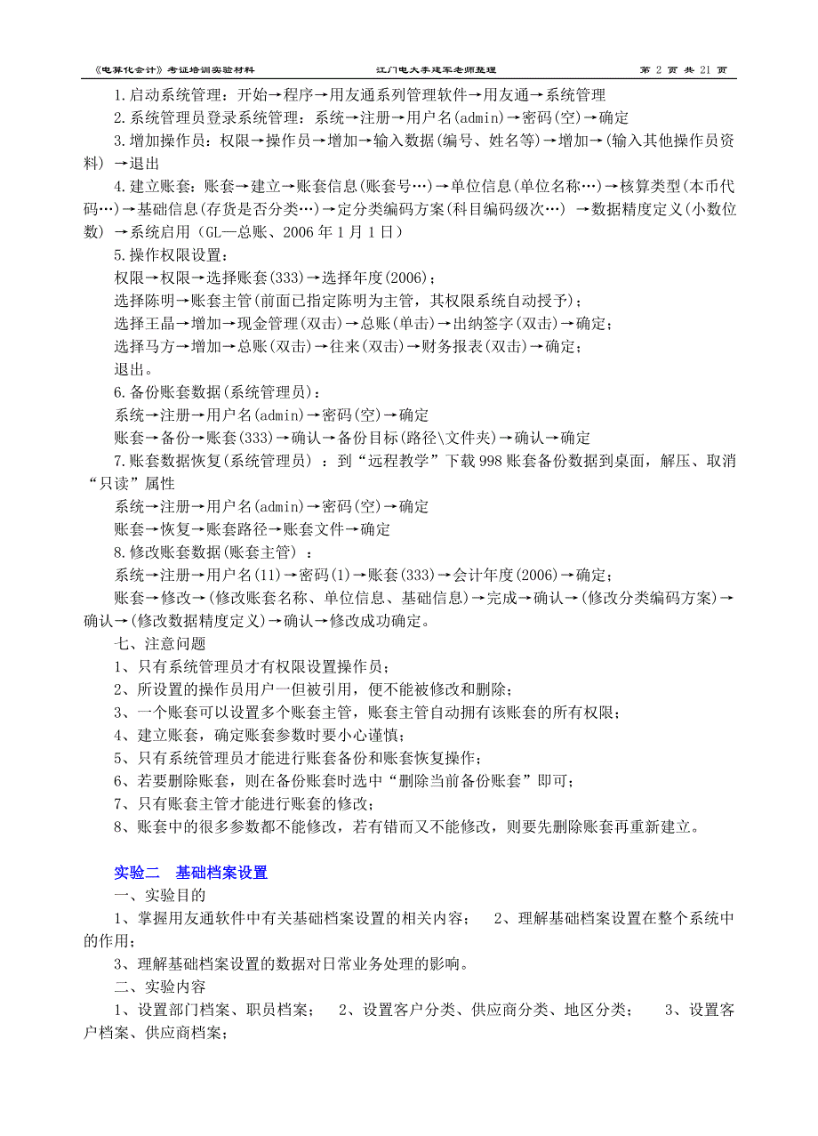 2022年《会计信息系统》课本实验资料_第2页