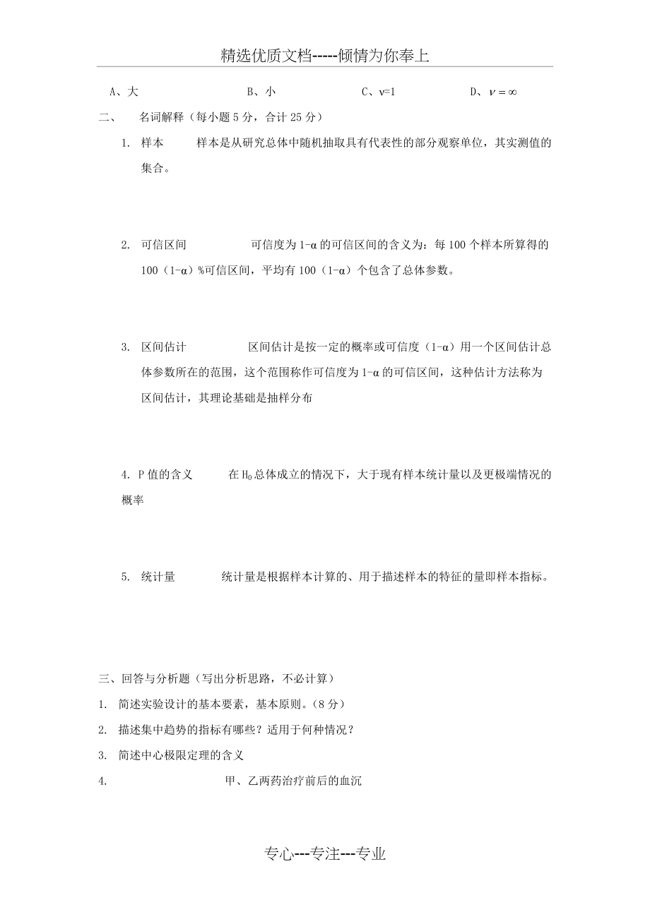 2000级七年制医学统计学试卷B(共5页)_第3页