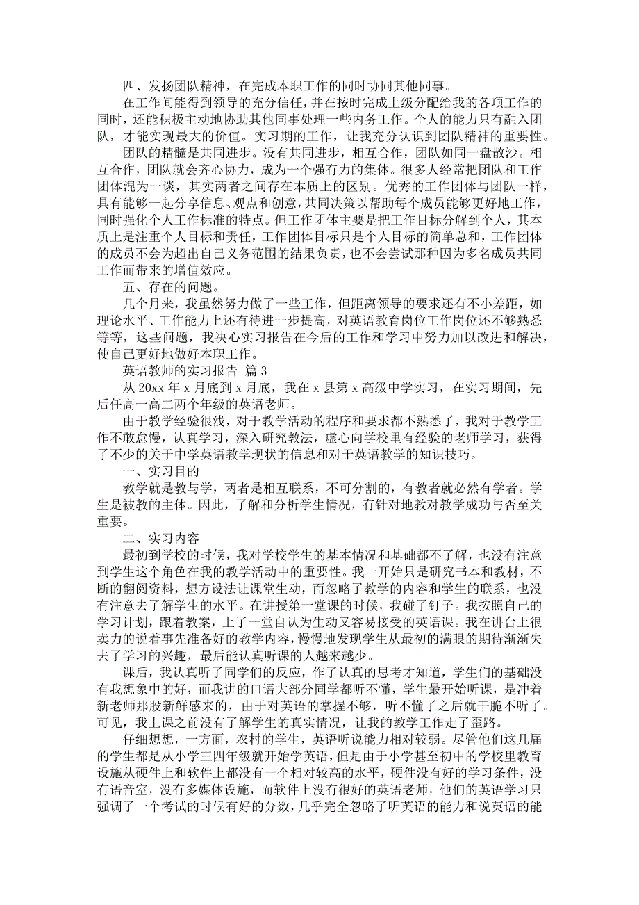 《关于英语教师的实习报告集合7篇》_第3页