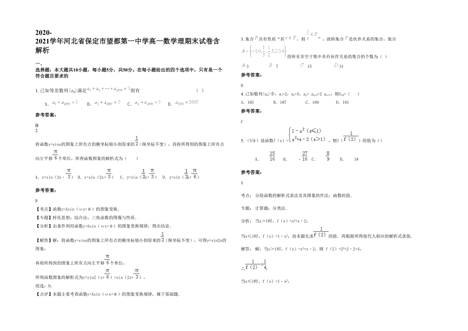 2020-2021学年河北省保定市望都第一中学高一数学理期末试卷含解析_第1页