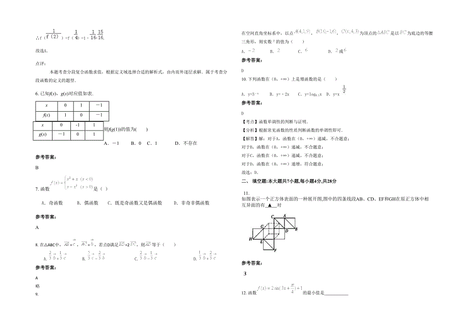 2020-2021学年河北省保定市望都第一中学高一数学理期末试卷含解析_第2页