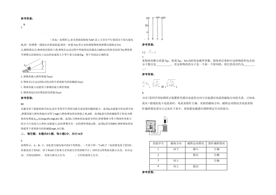 广东省汕尾市捷胜中学高三物理期末试卷含解析_第2页