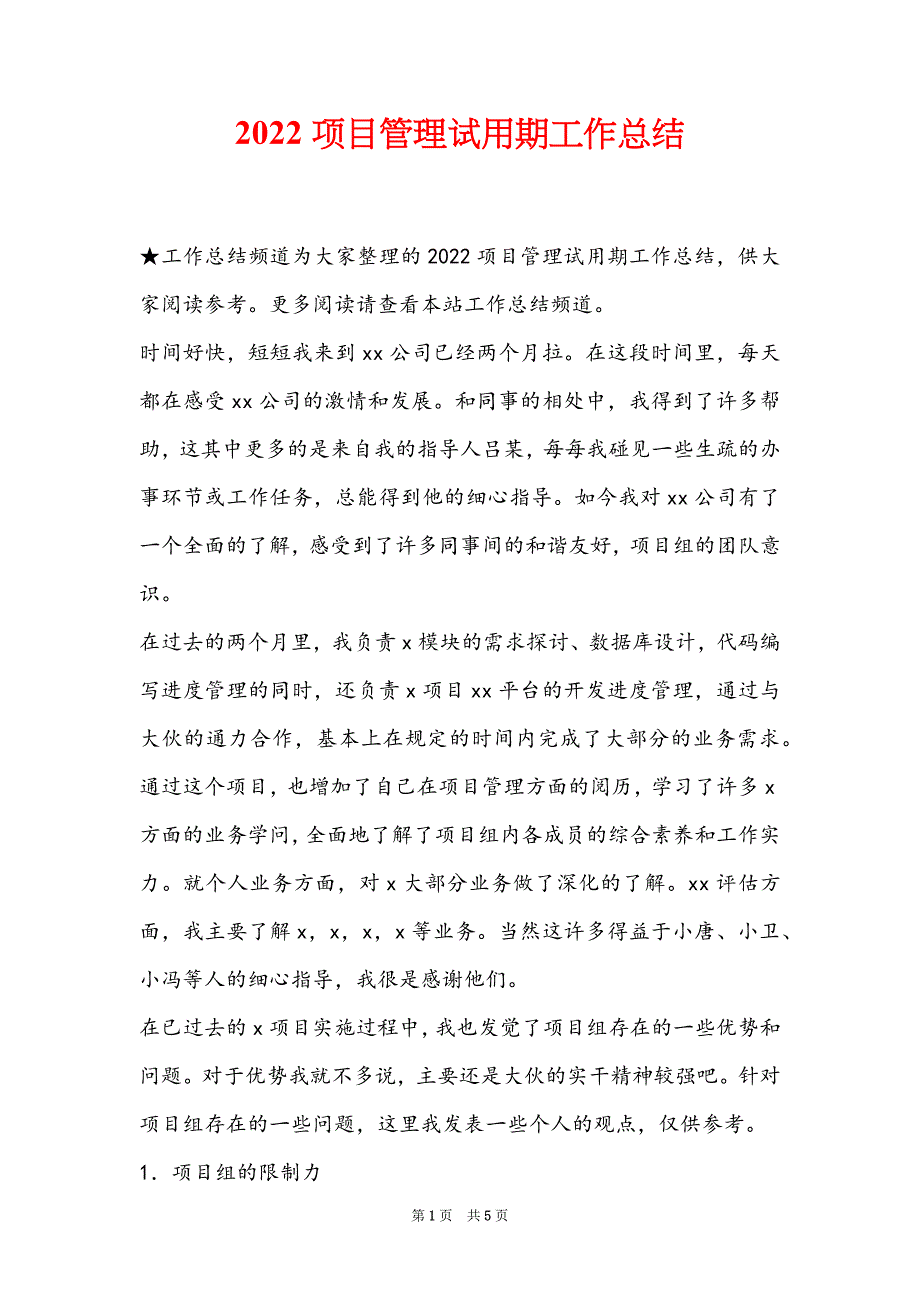 2022项目管理试用期工作总结_第1页