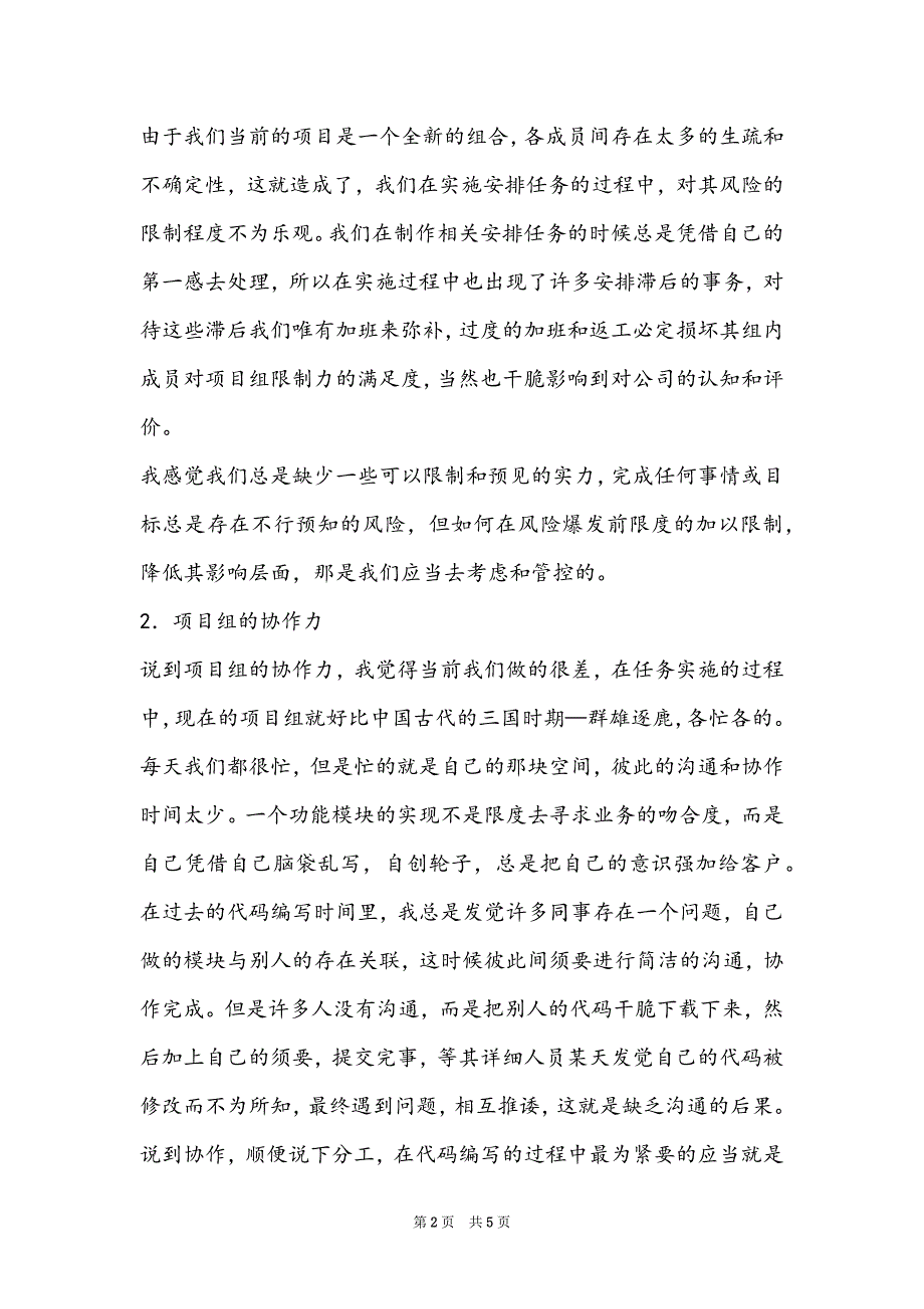 2022项目管理试用期工作总结_第2页