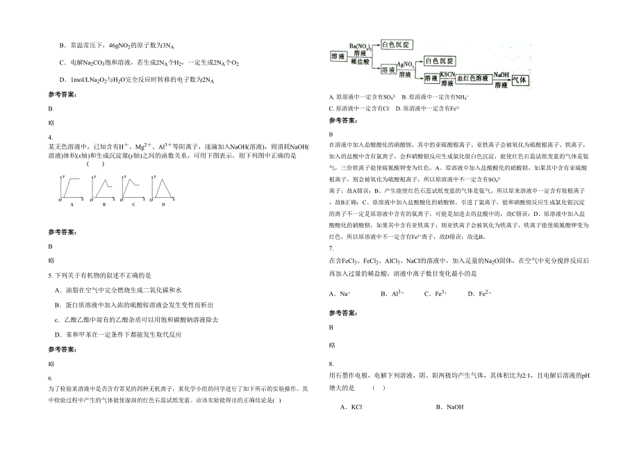 2020-2021学年河南省新乡市第九中学校高三化学下学期期末试卷含解析_第2页