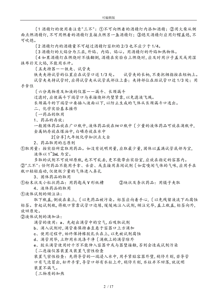 初三化学知识点总结归纳[完整版][1]_第2页