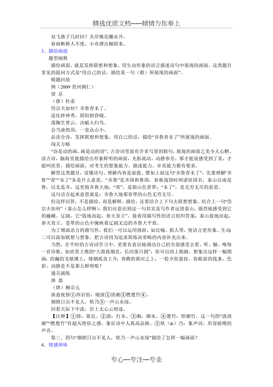 中考诗歌鉴赏十二种题型(有详细讲解和答案)(共18页)_第4页