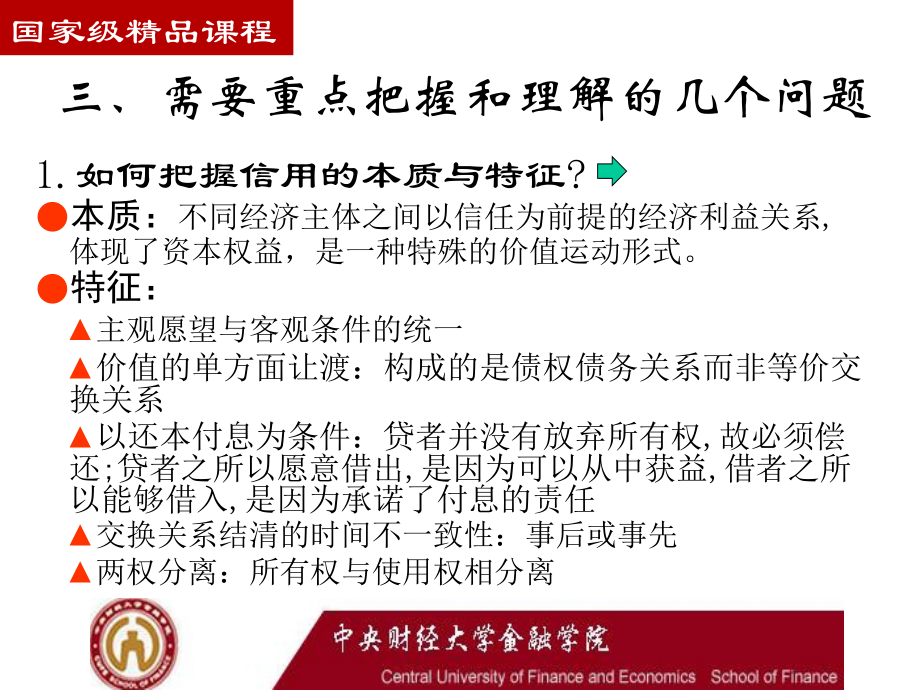 李健金融学信用与信用体系_第5页