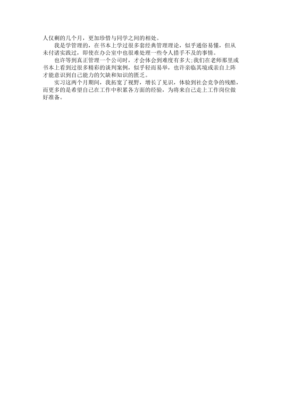 《大学生行政管理文员实习报告》_第2页