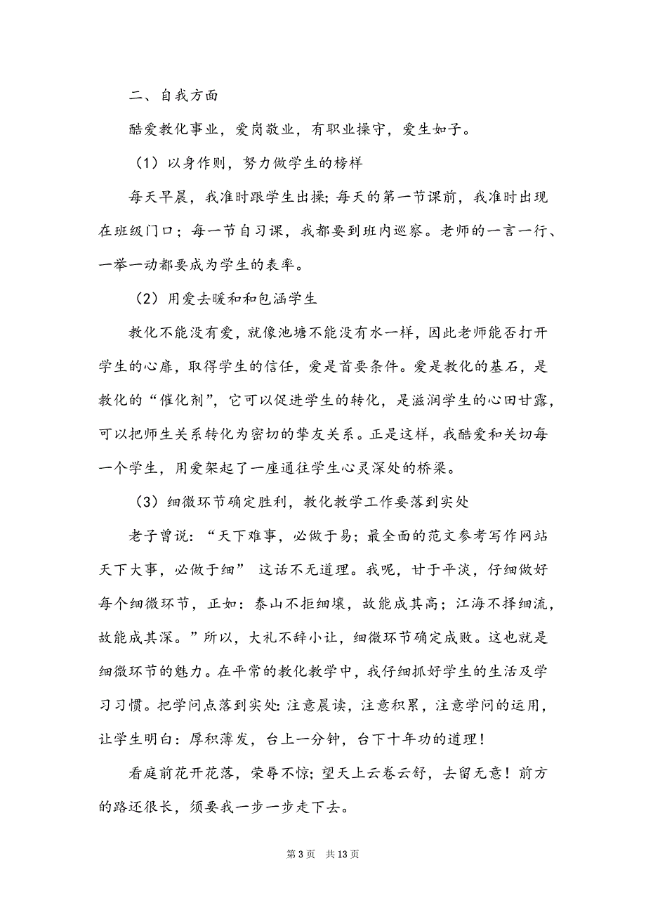 2022高一班主任下学期工作总结_第3页