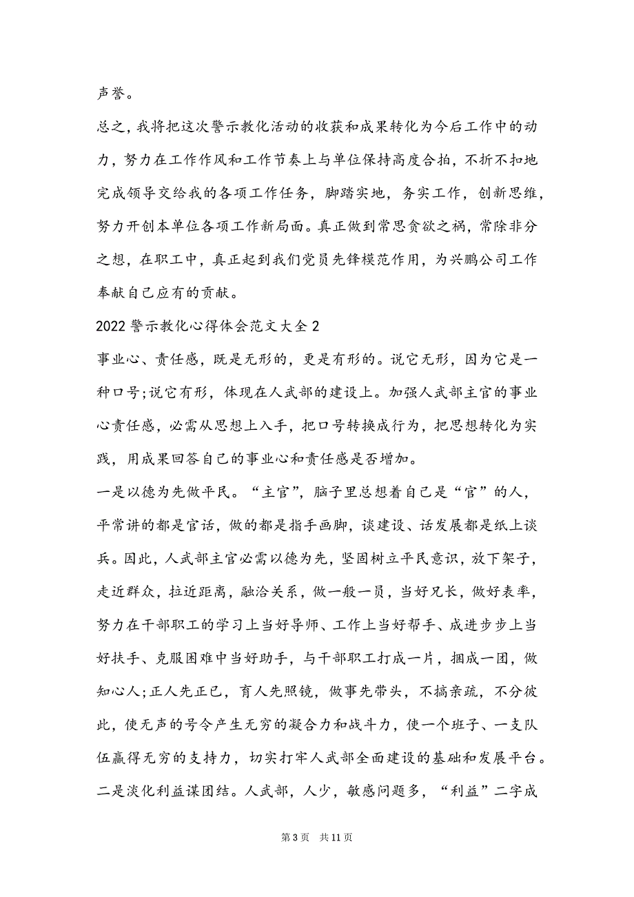 2022警示教育心得体会范文大全_第3页