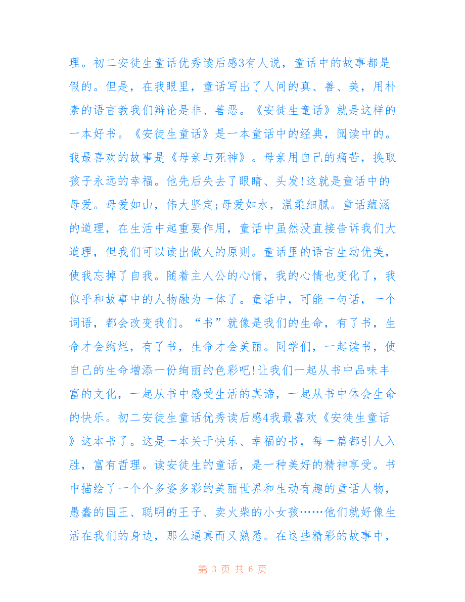 初二安徒生童话优秀读后感_第3页