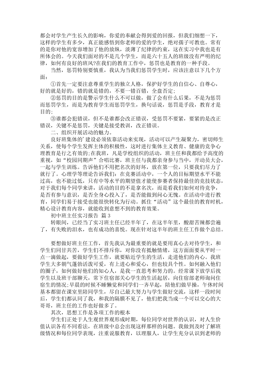 《初中班主任实习报告汇总六篇》_第2页