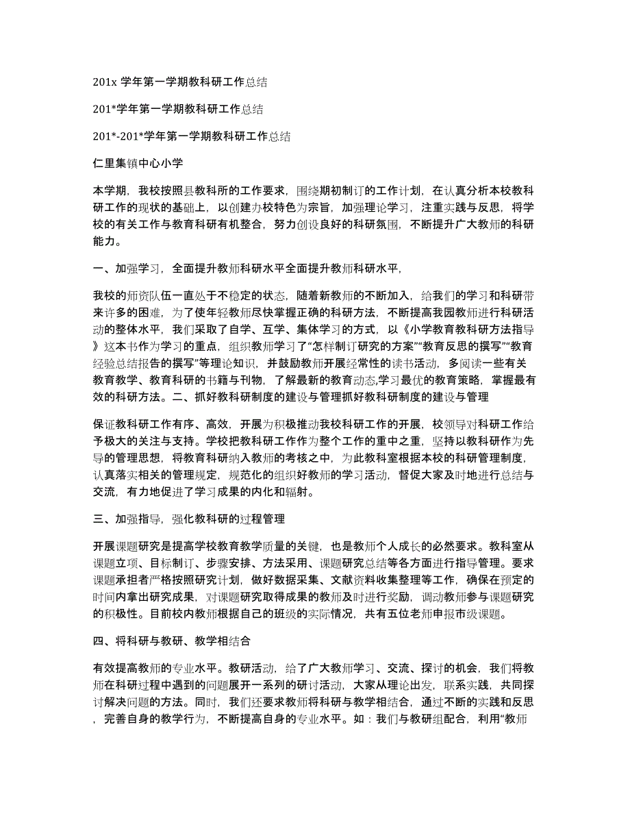 201x学年第一学期教科研工作总结_第1页