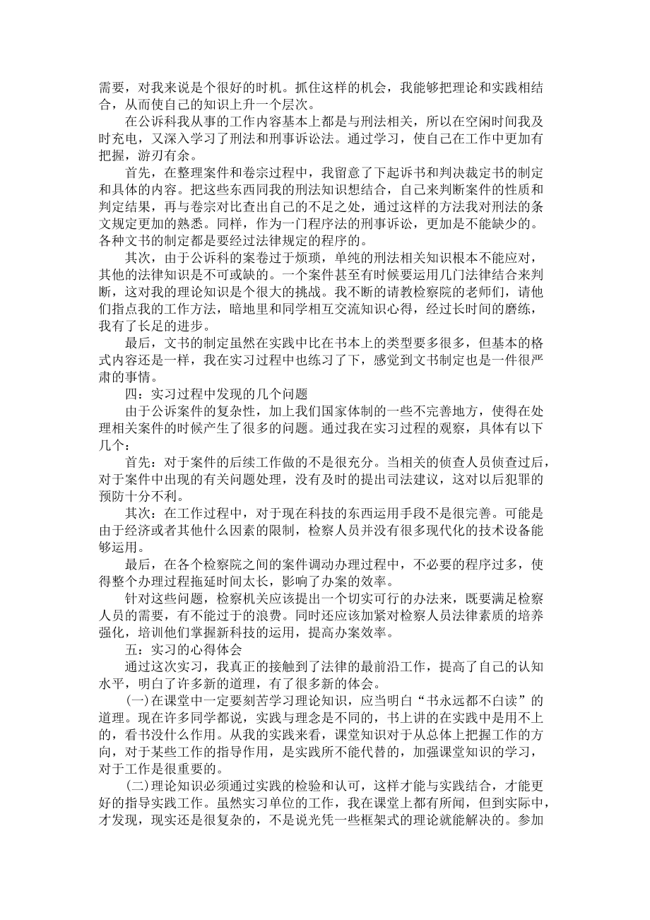 《大学生检察院实习报告汇总五篇》_第2页