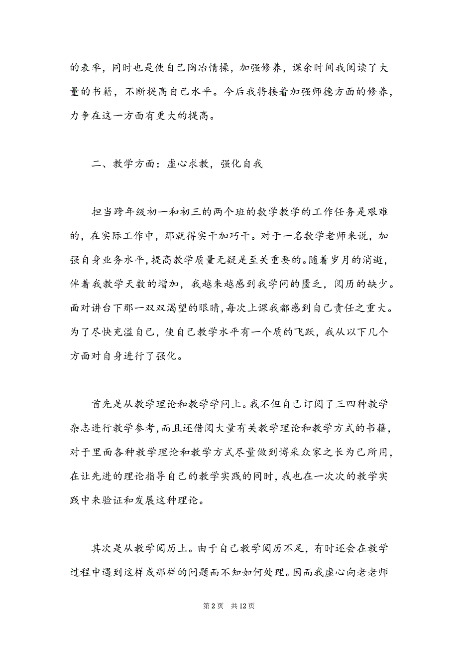 2022年初中数学教师个人教学总结_第2页