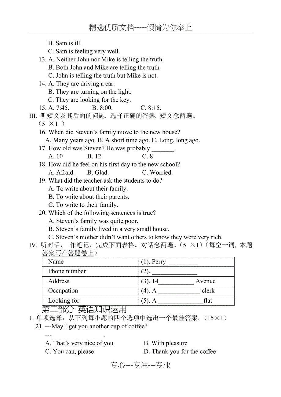 2008实验中学直升考试(共15页)_第2页