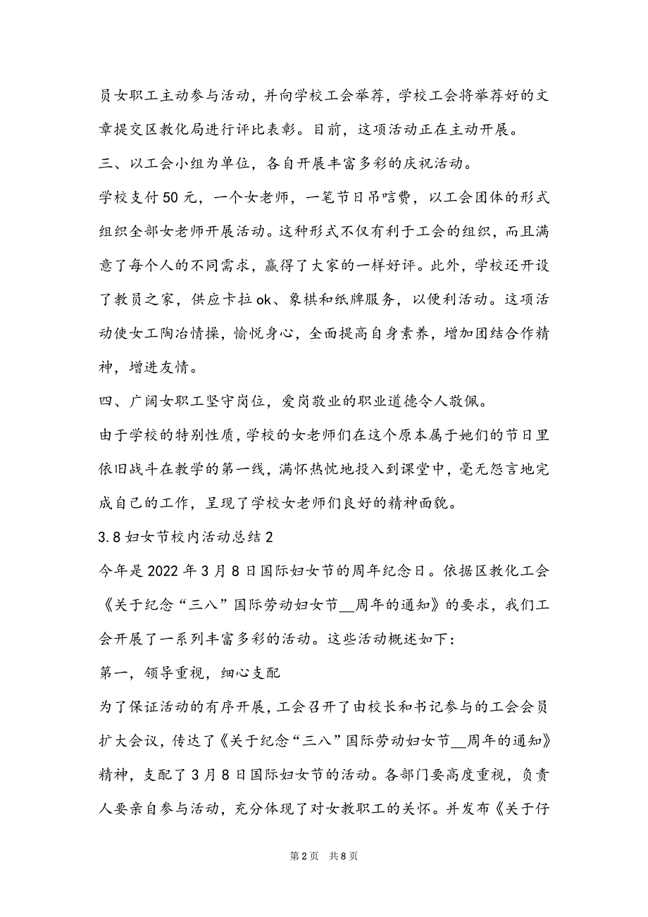 3.8妇女节校园活动总结2022模板_第2页