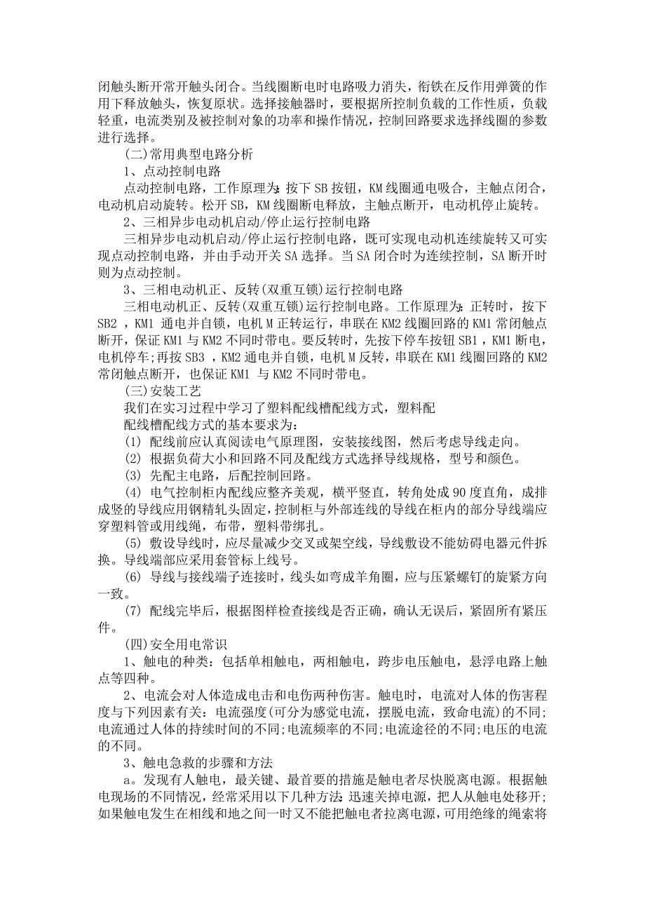 《关于认识与实习报告汇总九篇》_第5页