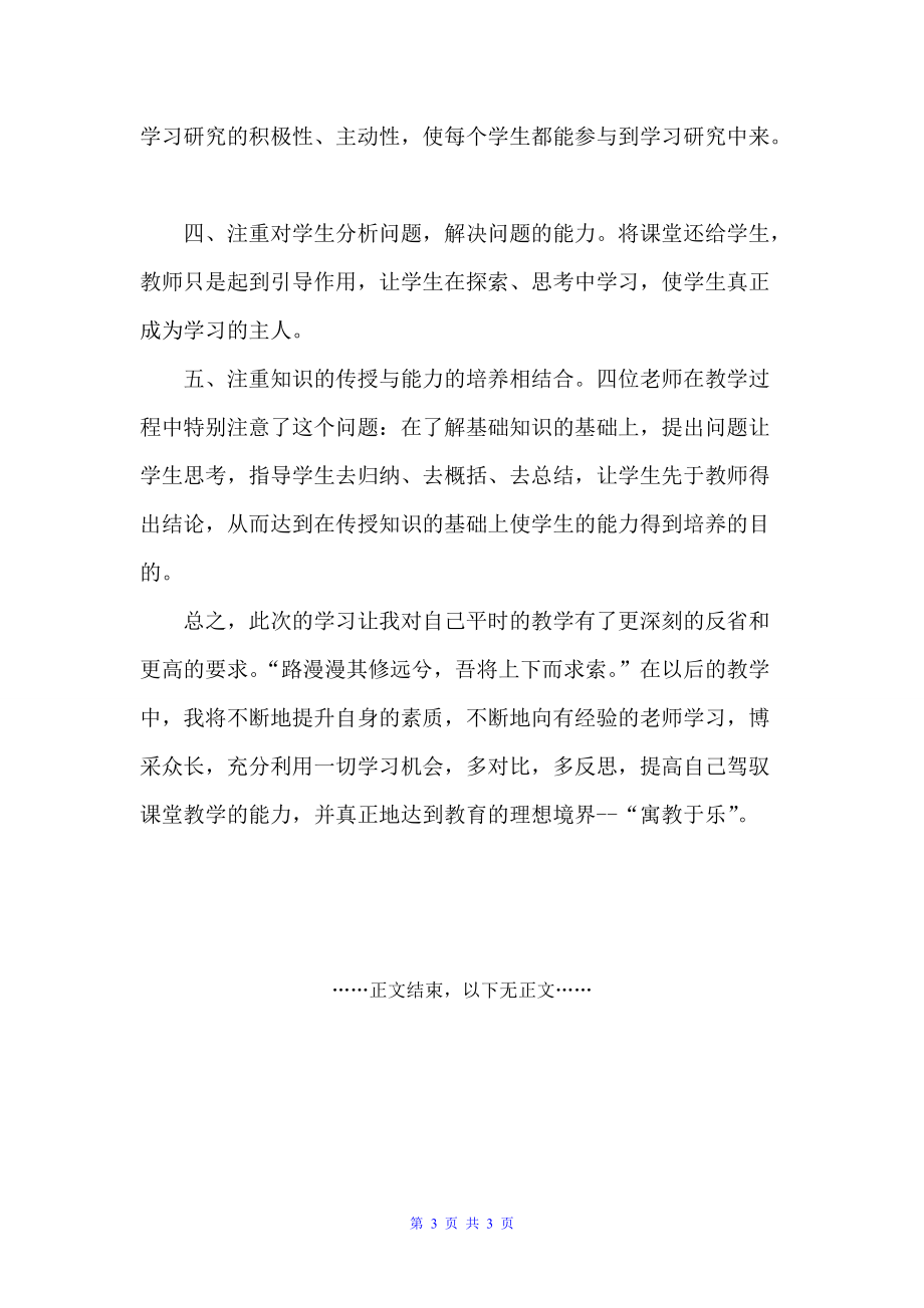 教师听课学习心得体会（教师心得体会）_第3页