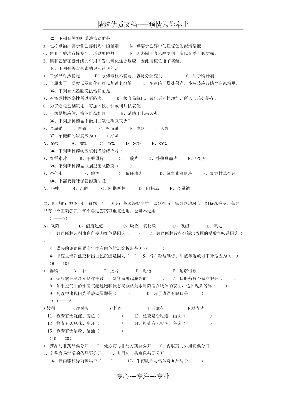 2008年级《药品仓储与养护技术》选修课考试试卷(共10页)_第3页