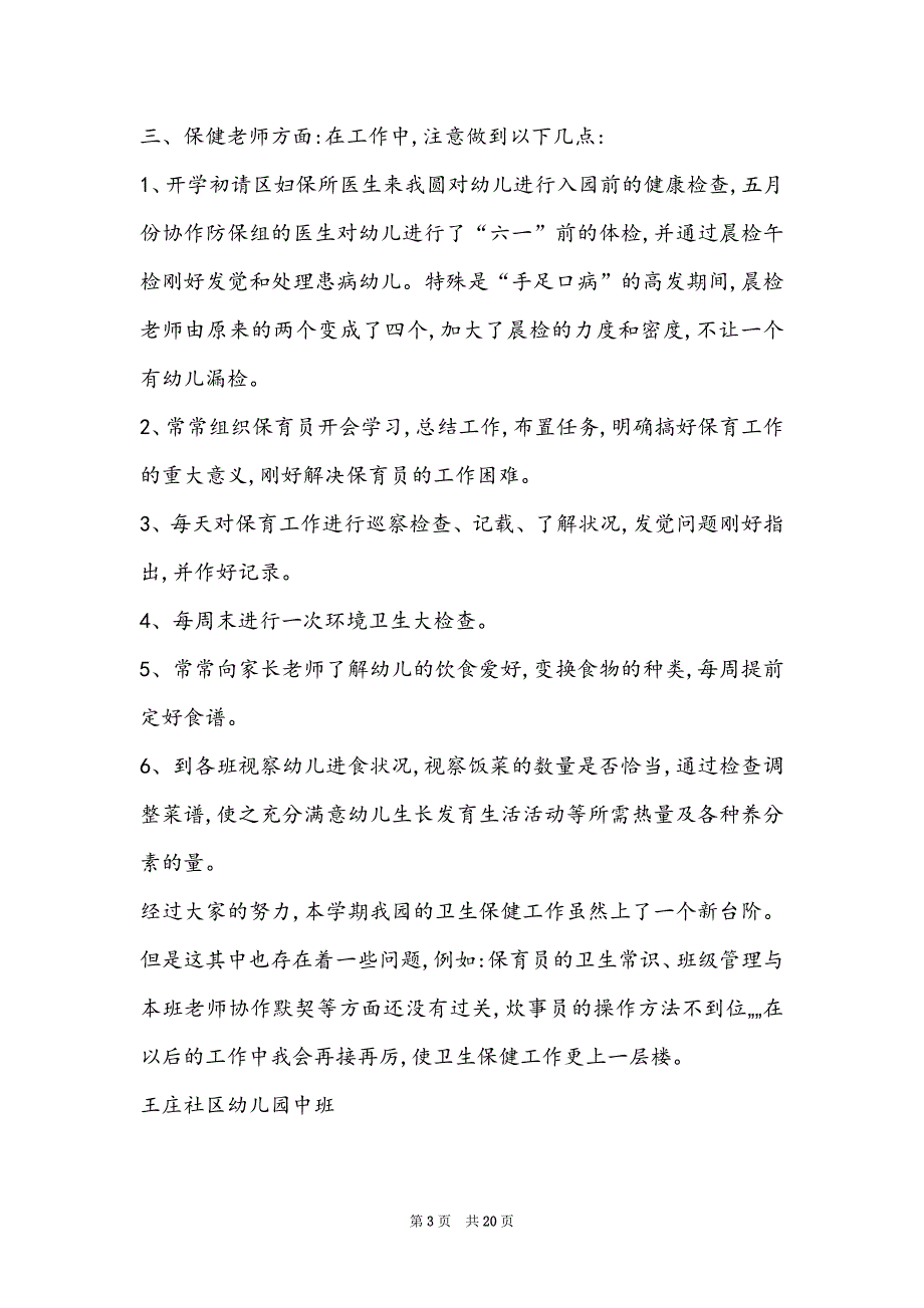 中班班主任卫生保健工作总结（共4篇）_第3页