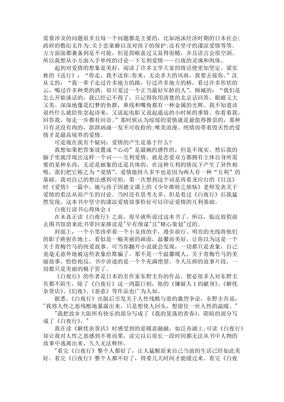 《白夜行的读书心得1000字范文大全》_第3页