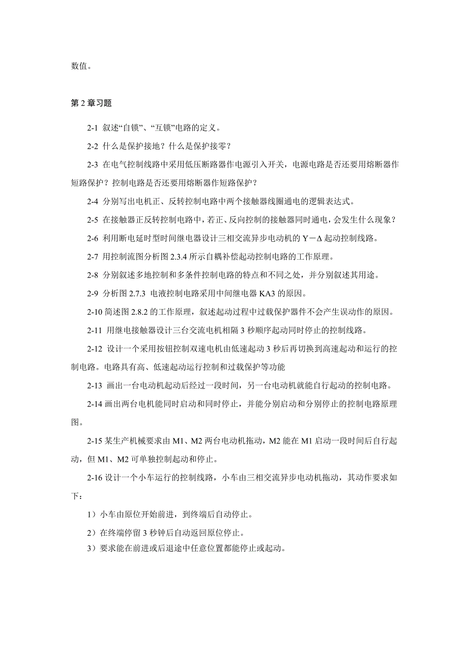 2022年《电气控制与PLC》课程习题_第2页