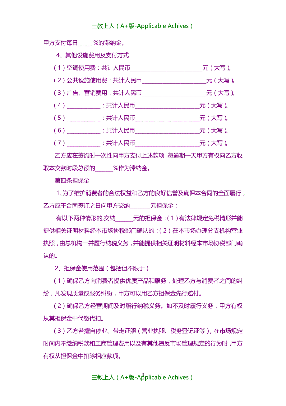 合同协议-家居建材广场摊位租赁合同_第3页