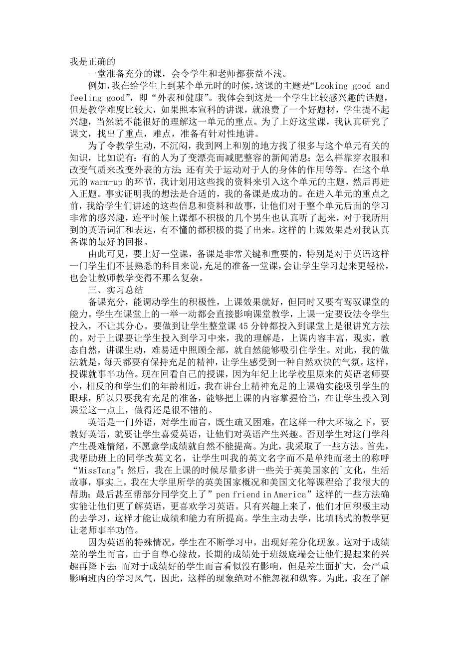 《关于英语教师的实习报告九篇》_第5页