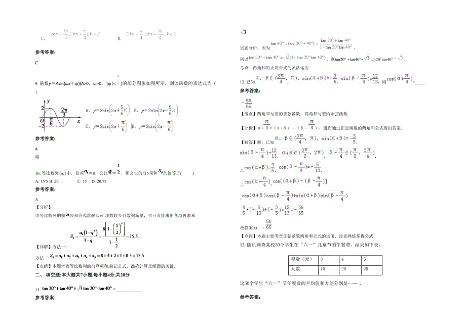 2020-2021学年江西省赣州市韩坊涵仙中学高一数学理联考试题含解析_第2页