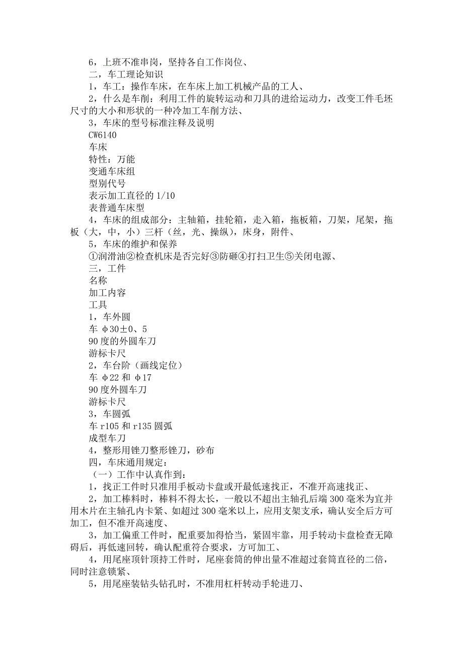 《关于车工的实习报告范文锦集八篇》_第2页