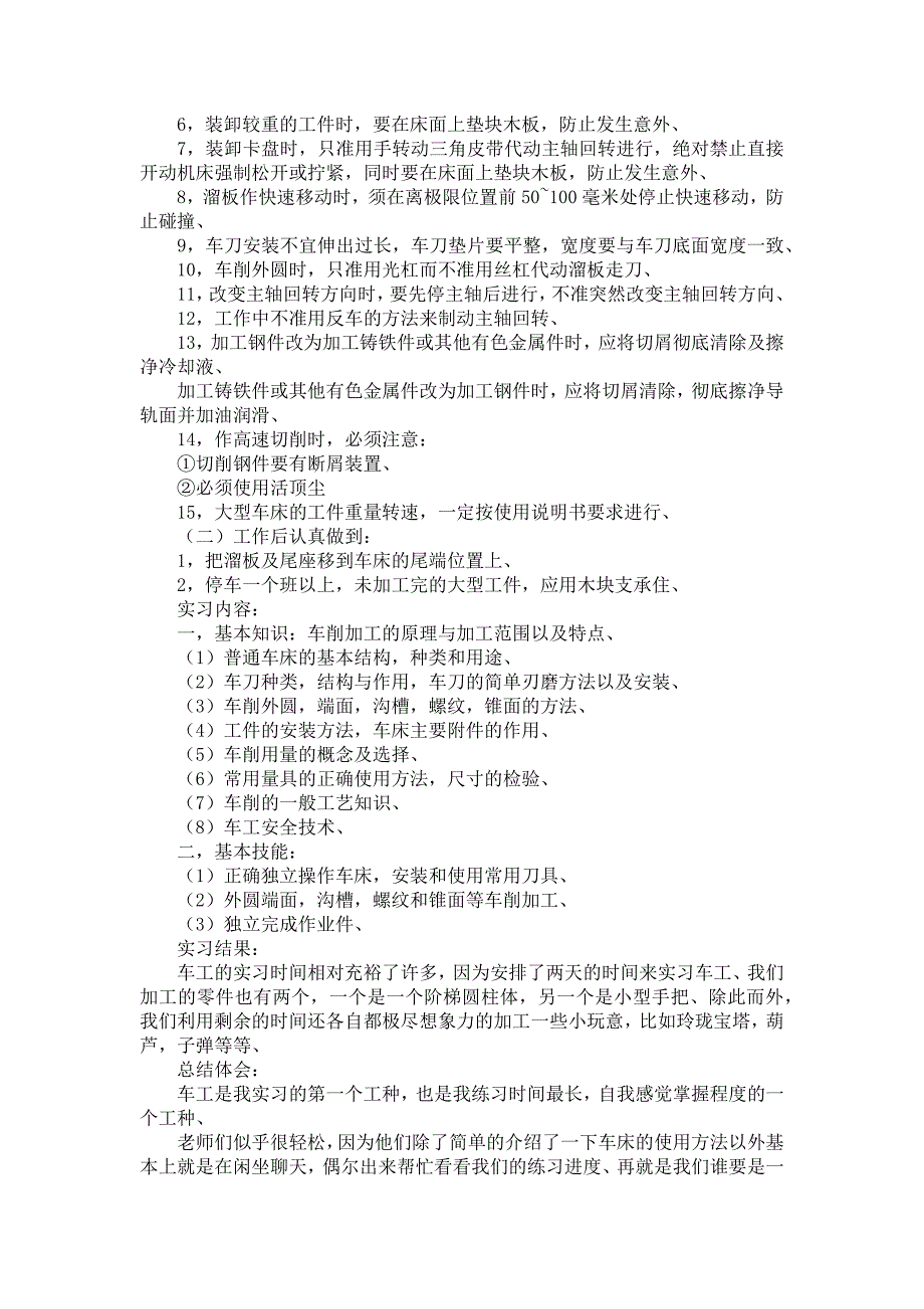 《关于车工的实习报告范文锦集八篇》_第3页