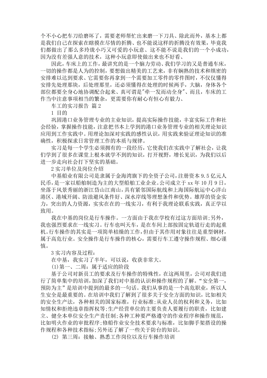 《关于车工的实习报告范文锦集八篇》_第4页