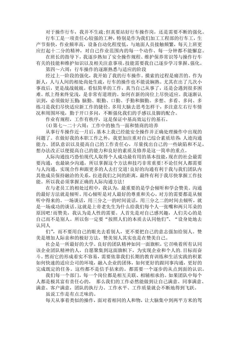 《关于车工的实习报告范文锦集八篇》_第5页