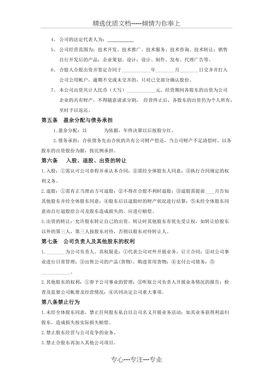 股份公司股东合作协议(共3页)_第2页