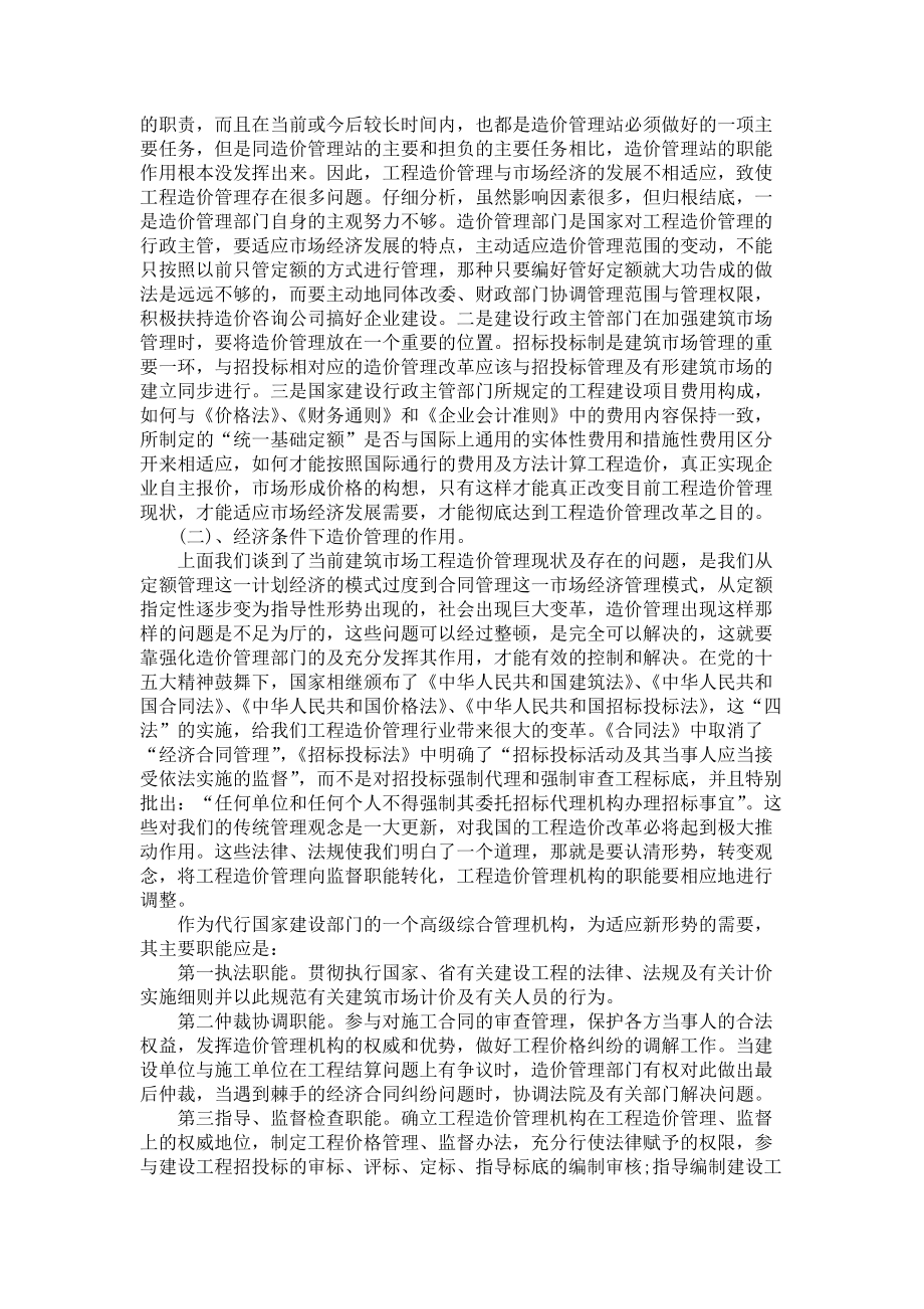 《工程造价实习报告3篇_1》_第2页