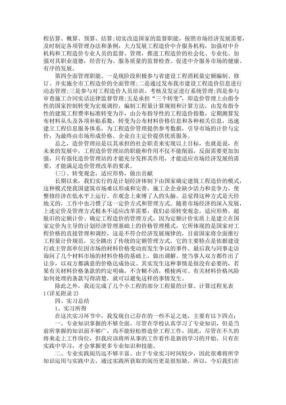 《工程造价实习报告3篇_1》_第3页