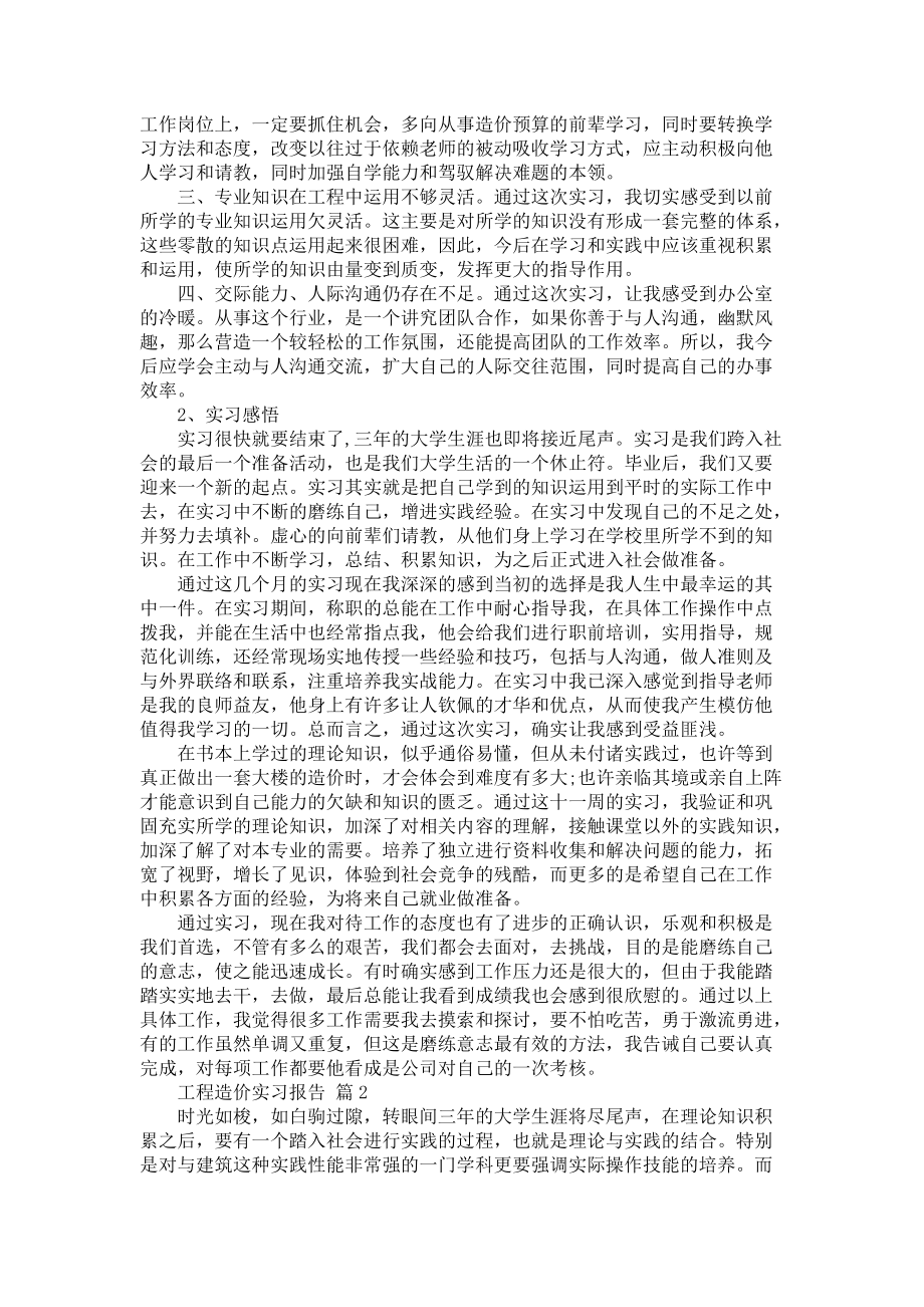 《工程造价实习报告3篇_1》_第4页