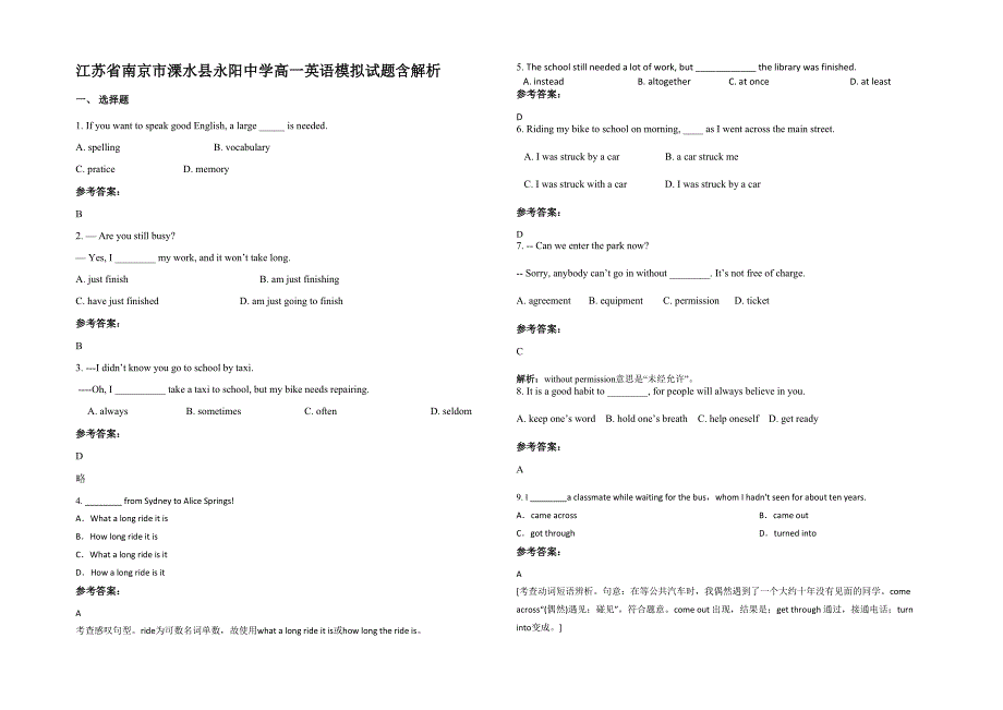 江苏省南京市溧水县永阳中学高一英语模拟试题含解析_第1页