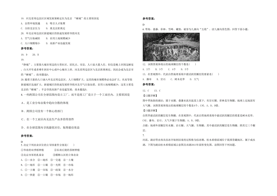 2020-2021学年湖南省娄底市外国语学院高一地理测试题含解析_第2页