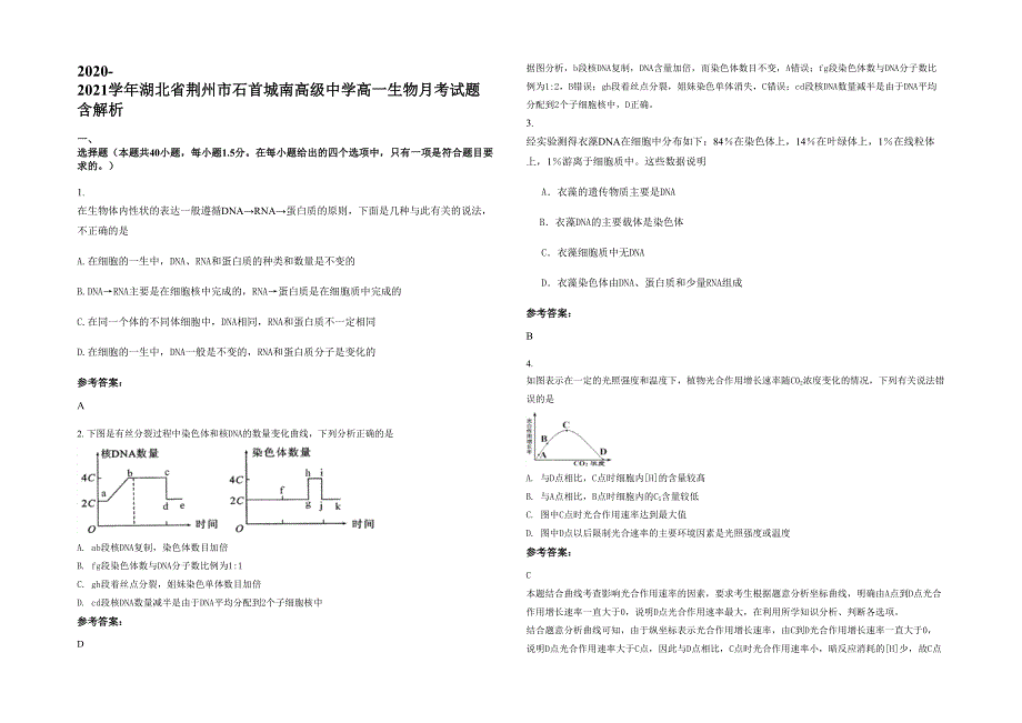 2020-2021学年湖北省荆州市石首城南高级中学高一生物月考试题含解析_第1页