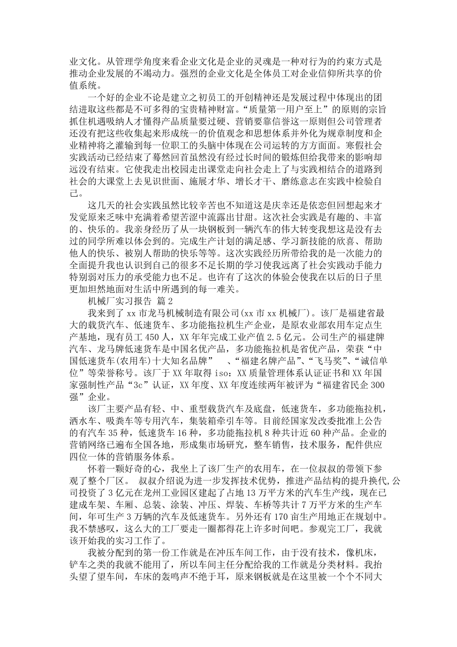 《机械厂实习报告集锦五篇》_第3页