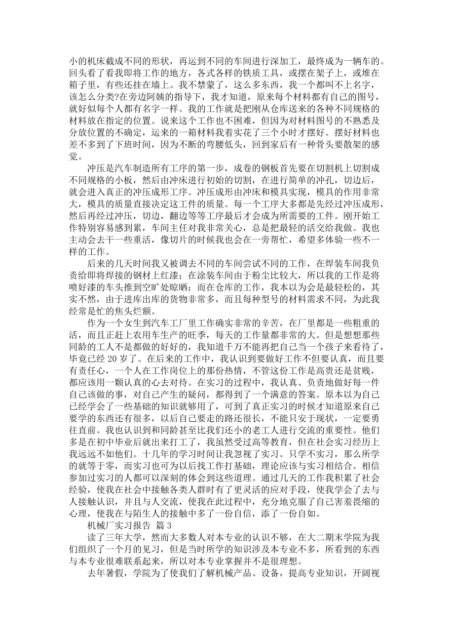 《机械厂实习报告集锦五篇》_第4页
