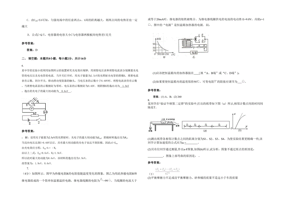 广东省汕尾市河城中学2022年高三物理期末试题含解析_第2页