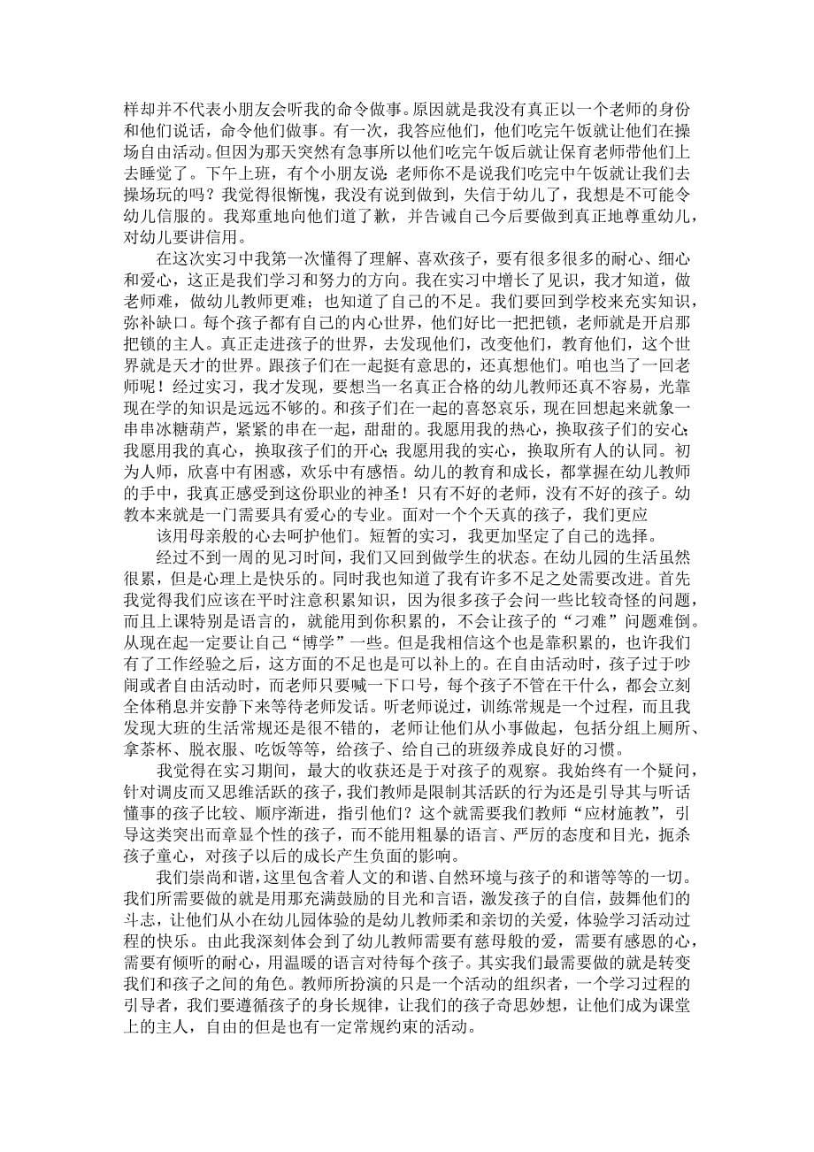 《大学生毕业实习顶岗报告》_第5页